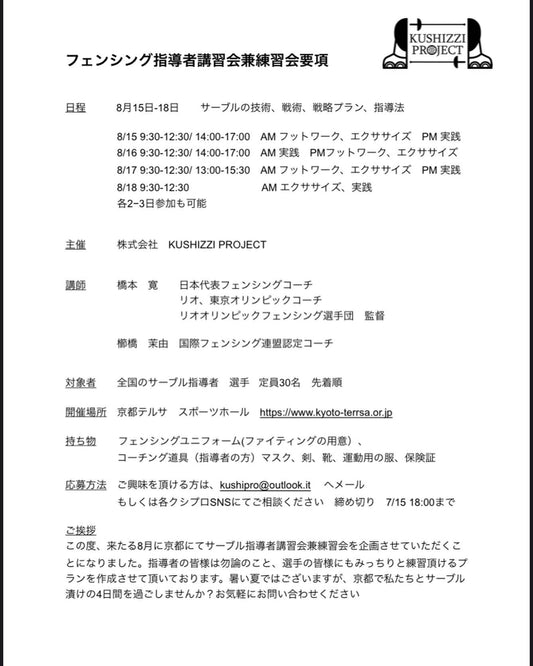 8月に夏合宿を開催します!
